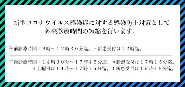 �V�^�R���i�E�C���X�����ǂɑ΂��銴���h�~�΍�Ƃ��āA�O���f�Î��Ԃ̒Z�k���s���܂�